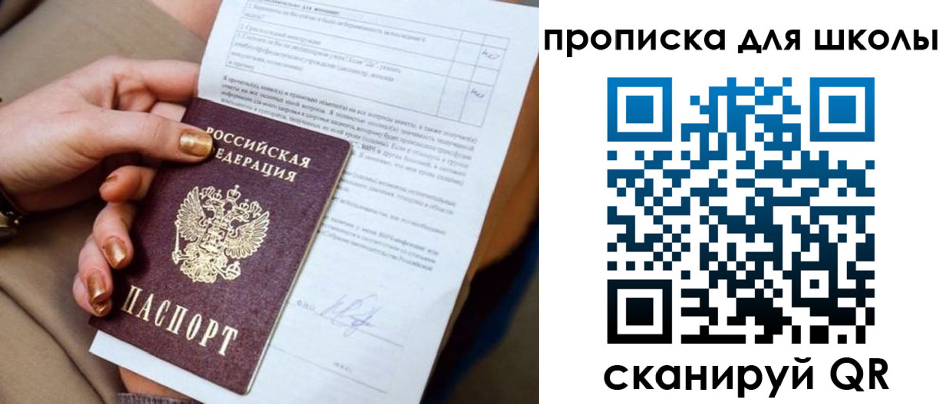временная регистрация для всех в Янауле
