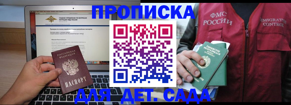 временная регистрация законно в Янауле