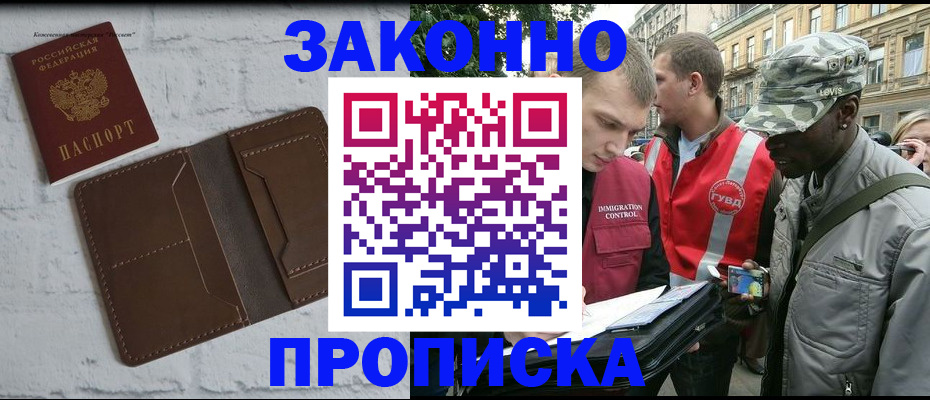 прописка для школы в Янауле