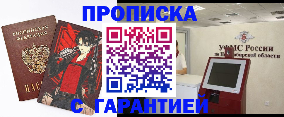 прописка паспорт в Янауле