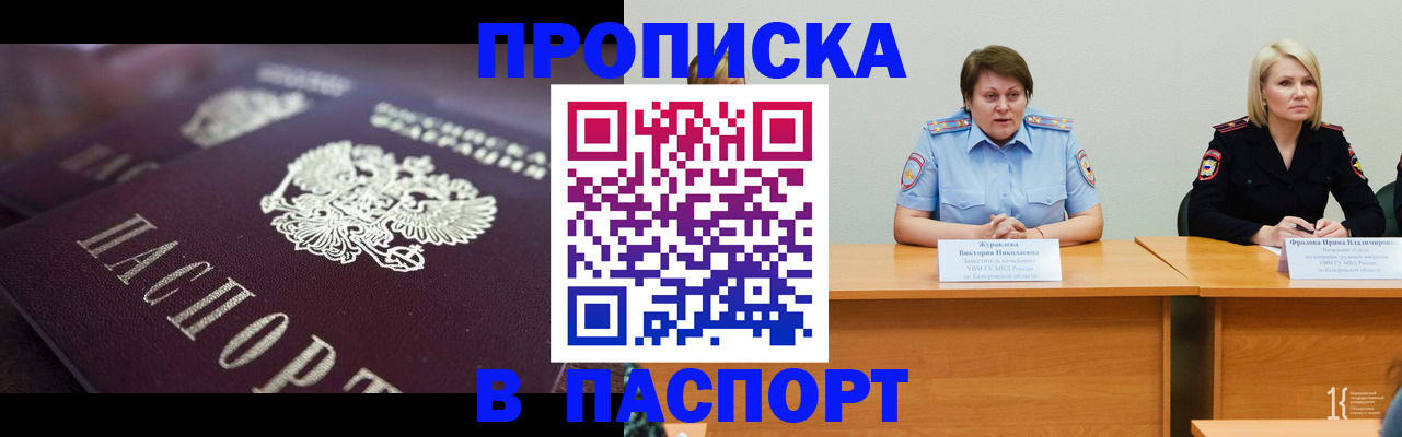 прописка в Янауле
