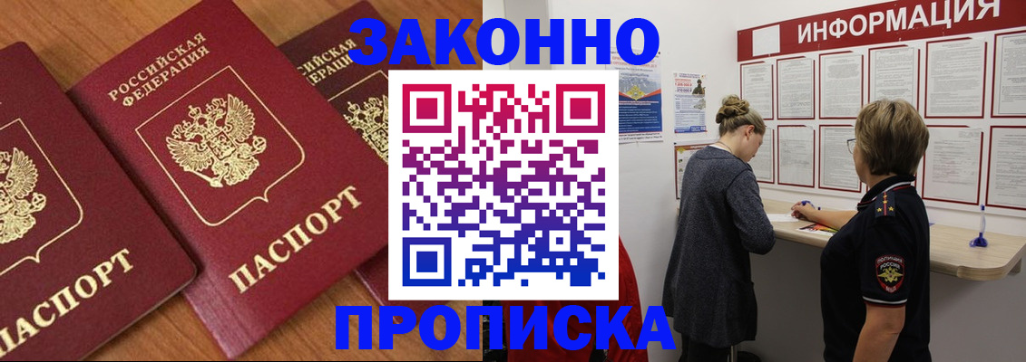 временная регистрация для школы в Янауле